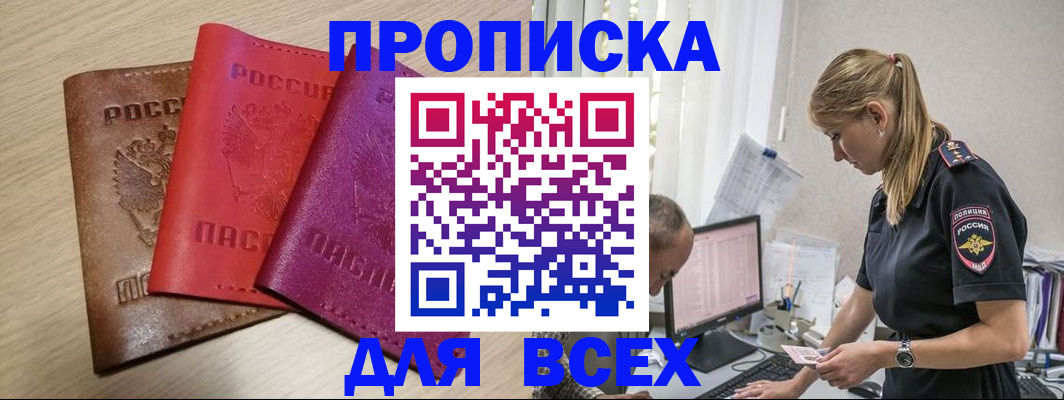 прописка для работы в Новоульяновске